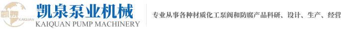 靖江市凱泉泵業(yè)機(jī)械有限公司